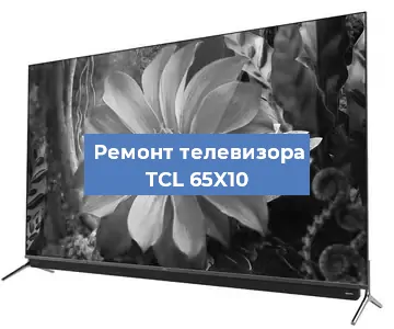 Ремонт телевизора TCL 65X10 в Самаре